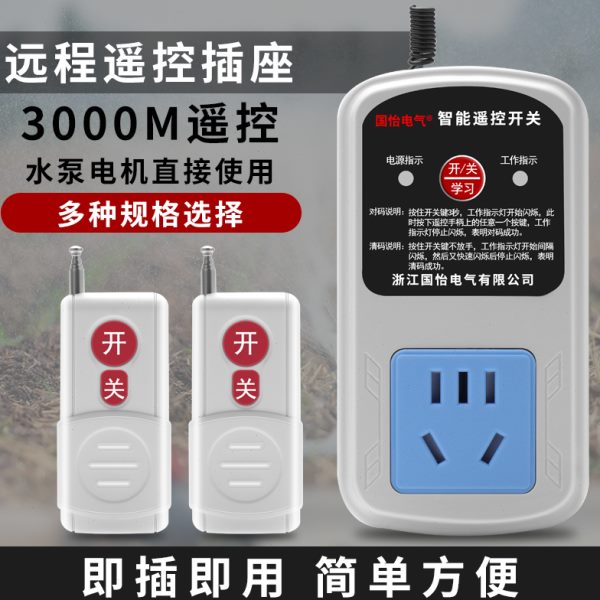 220V10A家用水泵电机远程遥控插座智能遥控开关控制开关信号强