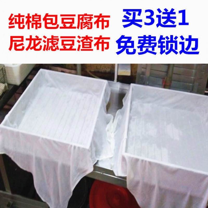 新品豆浆过滤布纯棉包豆腐布压豆腐模具豆腐坊商用纱布尼龙过滤网