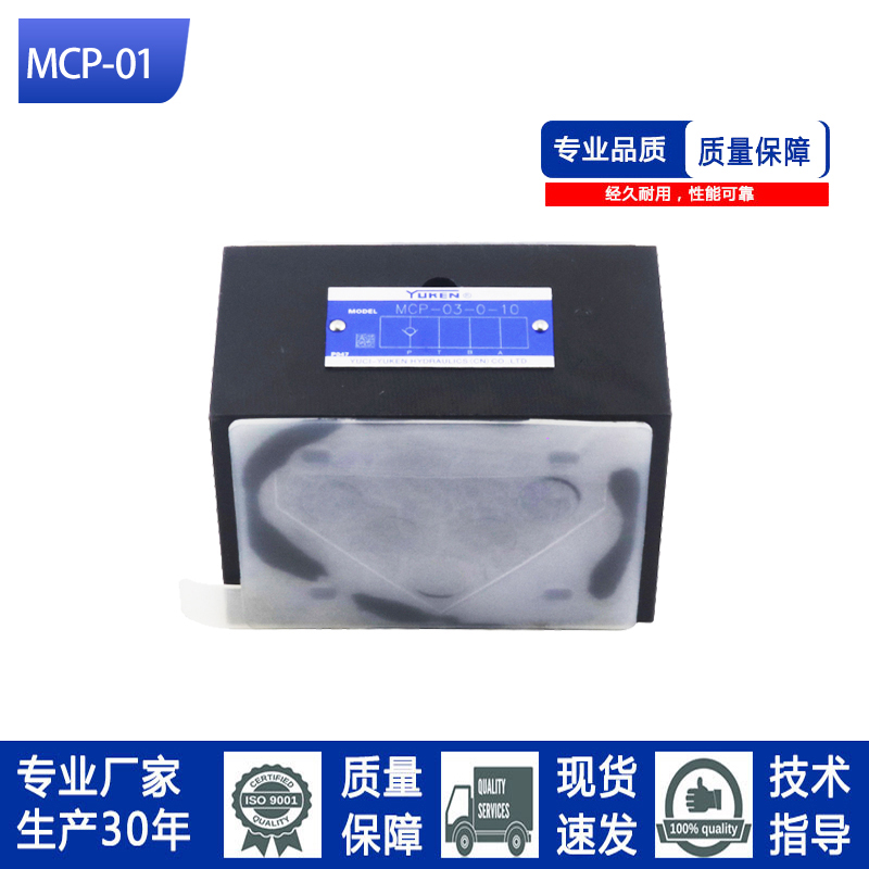 榆次油研款MCP/MCT/MCA/MCB-01/03-0/2-10/20/30叠加式单向阀