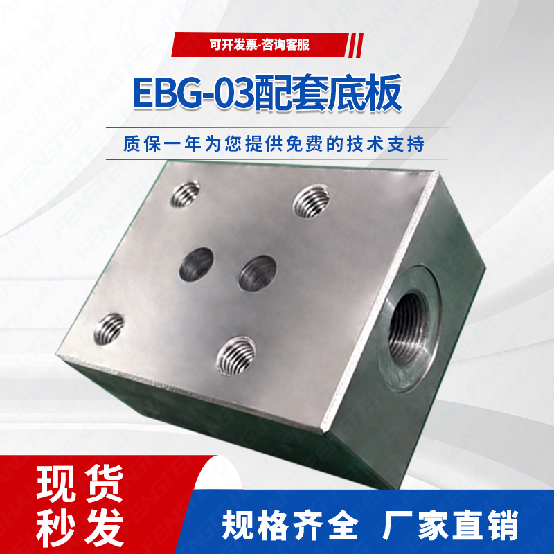 EBG-03配套底板油路块 接油管阀板 厂家直发