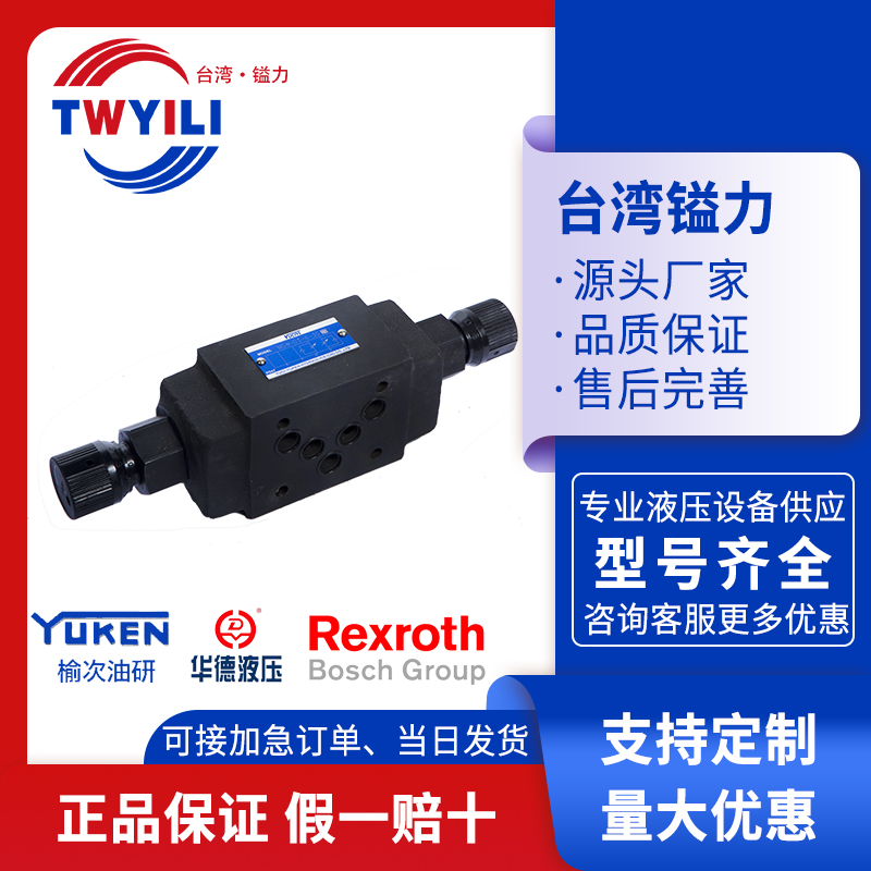 台湾镒力款MSW-03油研型叠加式溢流阀液压阀压力阀叠加式节流阀