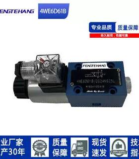 FTH 液压电磁换向阀单头4WE6C/6Y/6D61B/CG24N9Z5L/CW220
