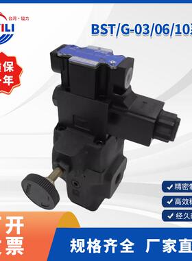 TWYILI台湾镒力 电磁溢流阀BSG/T-03/06/10-2B3A-D24-N-46调压阀