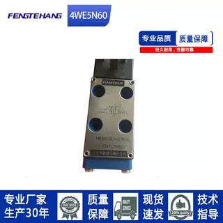 FTH 徐工浦沅吊车配件北京华德系列电磁阀4WE5N60B/AG27NZ5 4WE5Y
