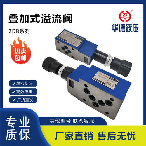 FENGTEHANGZDB系列溢流阀现货