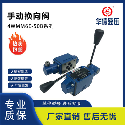HUADE4WMM6E换向阀现货