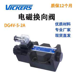 VICKERSDG4V-5-2A现货液压阀