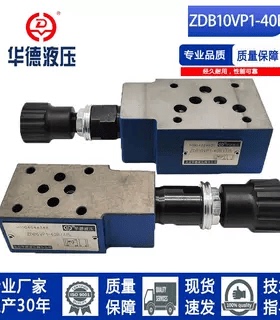 北京华德系列叠加式液压溢流阀ZDB10VP/A/C-2-40B315厂家现货直发