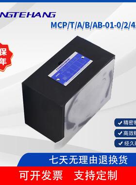 FENGTEHANG锋特行MCP/T/A/B-01/03-0/2/4-10/20/30 叠加单向阀