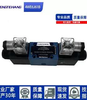 FTH 液压电磁换向阀单头4WE6J61B/10C3/10D/10Y/10FA/31B