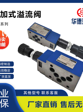 华德款液压叠加式溢流阀ZDB6VP ZDB10VP Z2DB6VP Z2DB10VP VA VC
