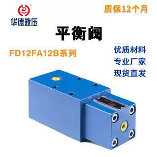 FENGTEHANGFD12FA12B现货平衡阀