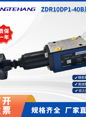 FENGTEHANG 叠加式直动减压阀ZDR10DP1-40B/210YM带单向阀