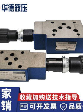 华德叠加式溢流阀ZDB10VP/A/C-2-40B/315 Z2DB10VA/B/C/P2-40/315