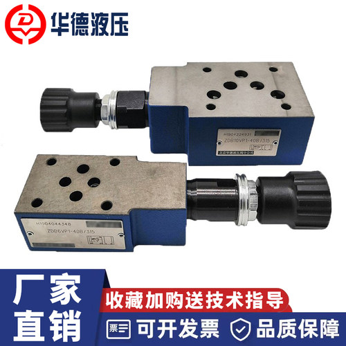 华德叠加式溢流阀ZDB10VP-2-40B