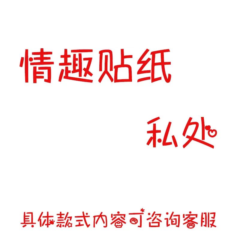 白虎纹身贴魅魔纹乳贴私密大腿臀部私处趣味前胸部专属纹身贴纸sm