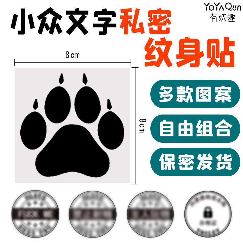 大号字纹身贴私密部位男女私处羞耻屁股贴纸情侣趣味用品主人玩物