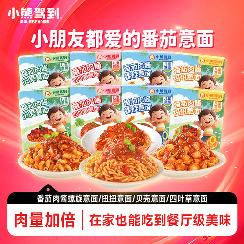 小熊驾到0防腐剂0色素儿童意面番茄肉酱意大利面早餐螺旋速食面