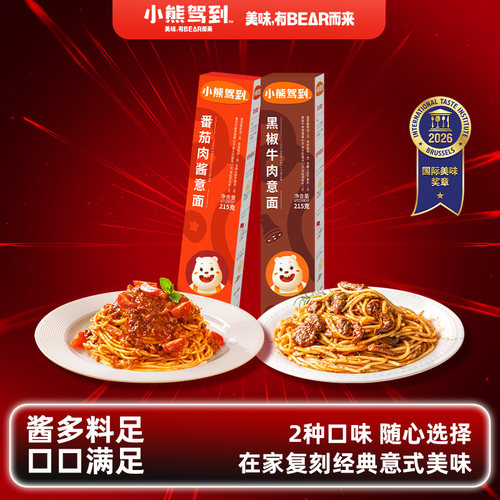 小熊驾到番茄肉酱黑椒牛肉意面通心粉速食意大利面儿童意粉2口味