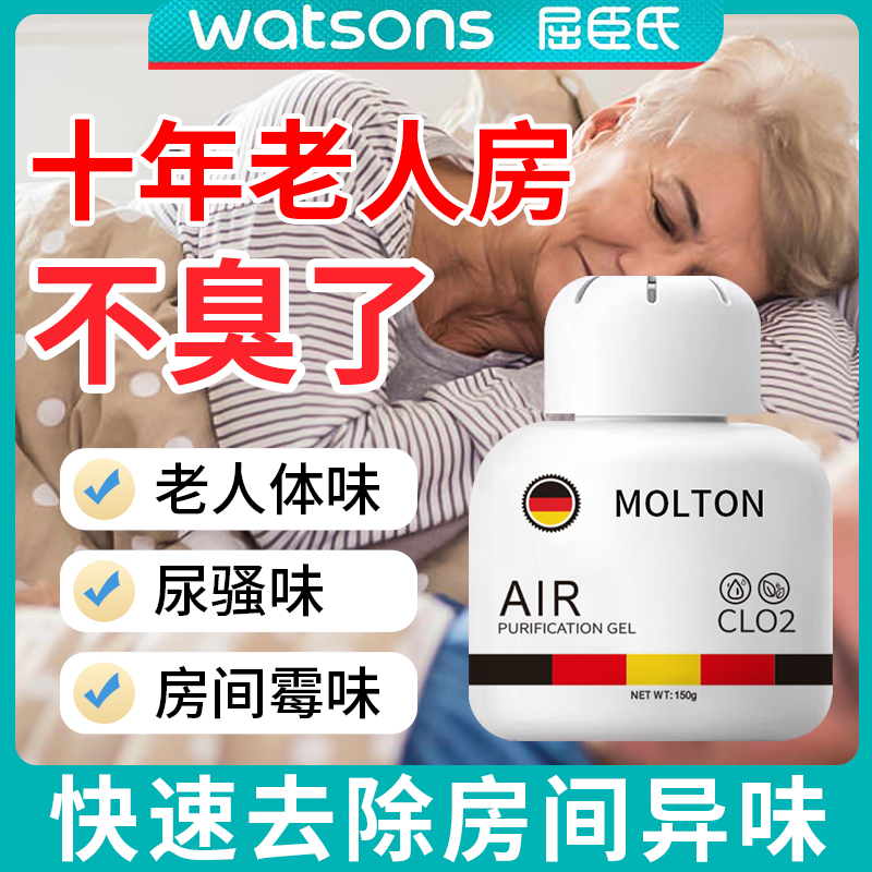 异味去异味除臭房间老人除异味去除神器老人老人去除臭室内房间味