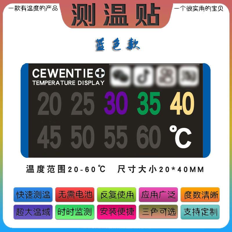 地暖分水器测温贴阀门主管温度显示贴纸片20-60℃带背胶感温变色