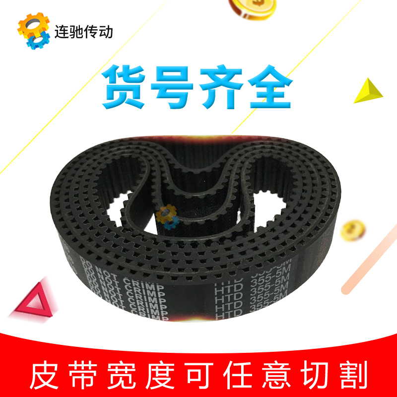 橡胶同步带HTD 5M360 5M365 5M370 5M375 5M380 5M385 节距5MM