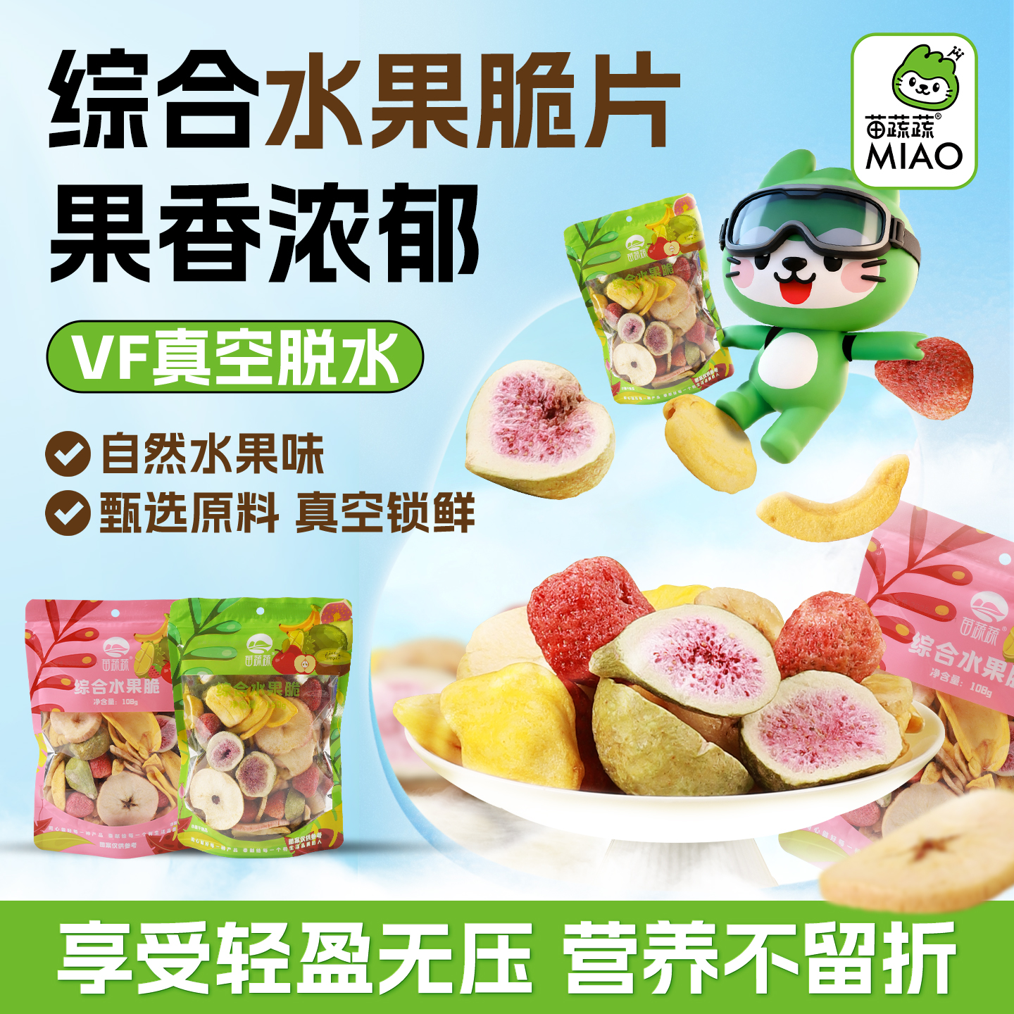 苗蔬蔬什锦水果脆片菠萝蜜果干混合装果蔬脆干儿童孕妇休闲零食