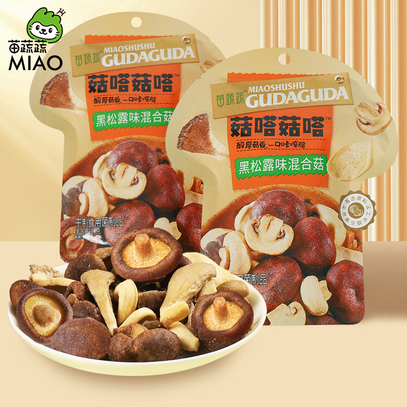 苗蔬蔬菇嗒菇嗒黑松露味混合菇脆果蔬脆片零食46gX1袋,零食/坚果/特产,蔬果干/香菇干/混合果干,淘宝优惠券,粉丝福利购,淘宝优惠卷