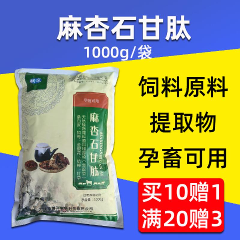 兽用麻杏石甘肽猪牛羊禽非药品麻杏石甘颗粒型孕畜蛋禽饲料添加剂