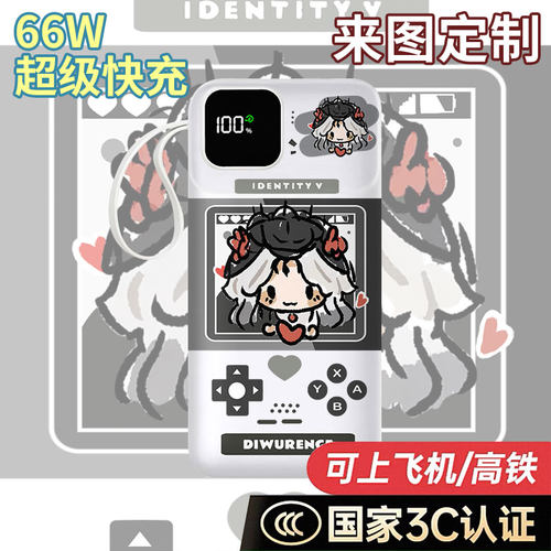 【国标3C认证】第五人格充电宝20000毫安10000移动电源快充动漫图