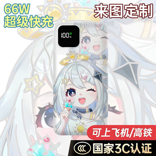 【国标3C认证】派蒙充电宝20000毫安10000移动电源快充LOGO定制图