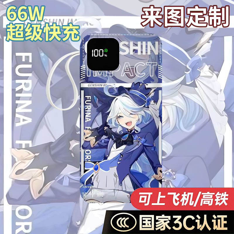 【国标3C认证】芙宁娜充电宝20000毫安10000移动电源快充动漫迷你
