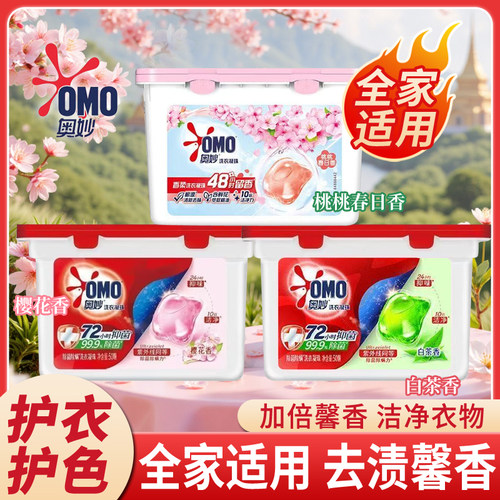 奥妙洗衣凝珠50颗装柔顺除菌持久留香72小时母婴可用酵素洗衣凝珠