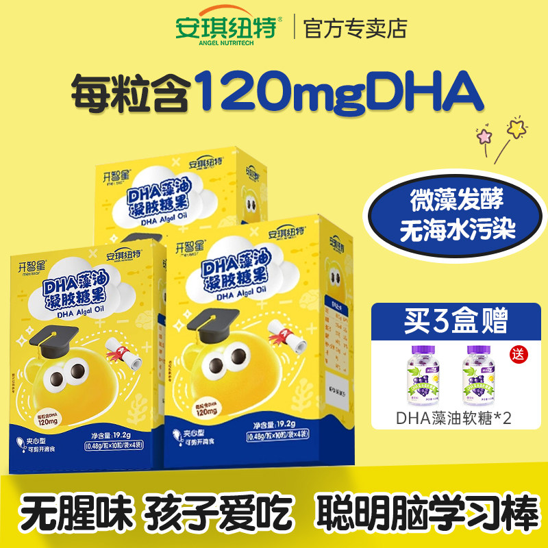 安琪纽特dha藻油软胶囊幼儿童专用一岁以上强记忆力宝宝海藻油DHA