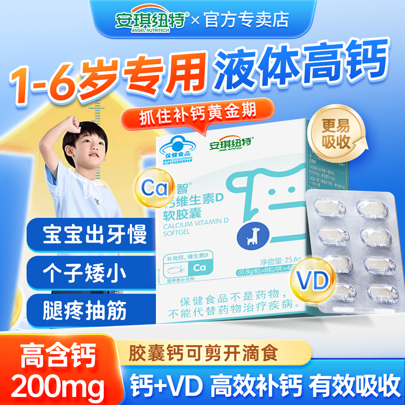 【每粒200mg钙】1-6岁专用液体钙