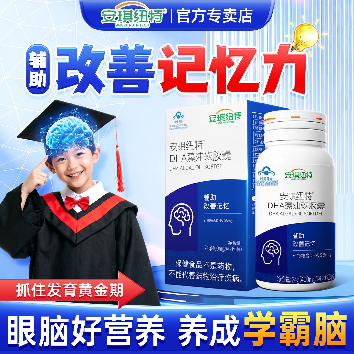 安琪纽特DHA藻油软胶囊儿童学生大脑增强记忆力宝宝青少年专用dha,婴童食品,DHA/鱼油/藻油,淘宝优惠券,粉丝福利购,淘宝优惠卷
