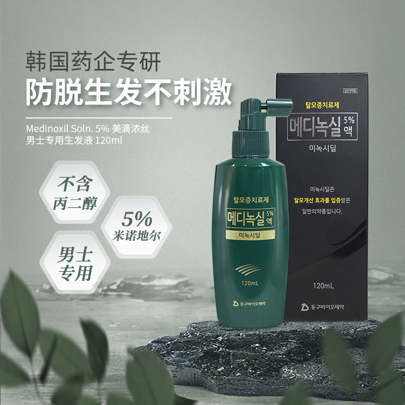 韩国东丘美滴浓丝5%米诺地尔酊防脱生发液喷雾男士专用不含丙二醇