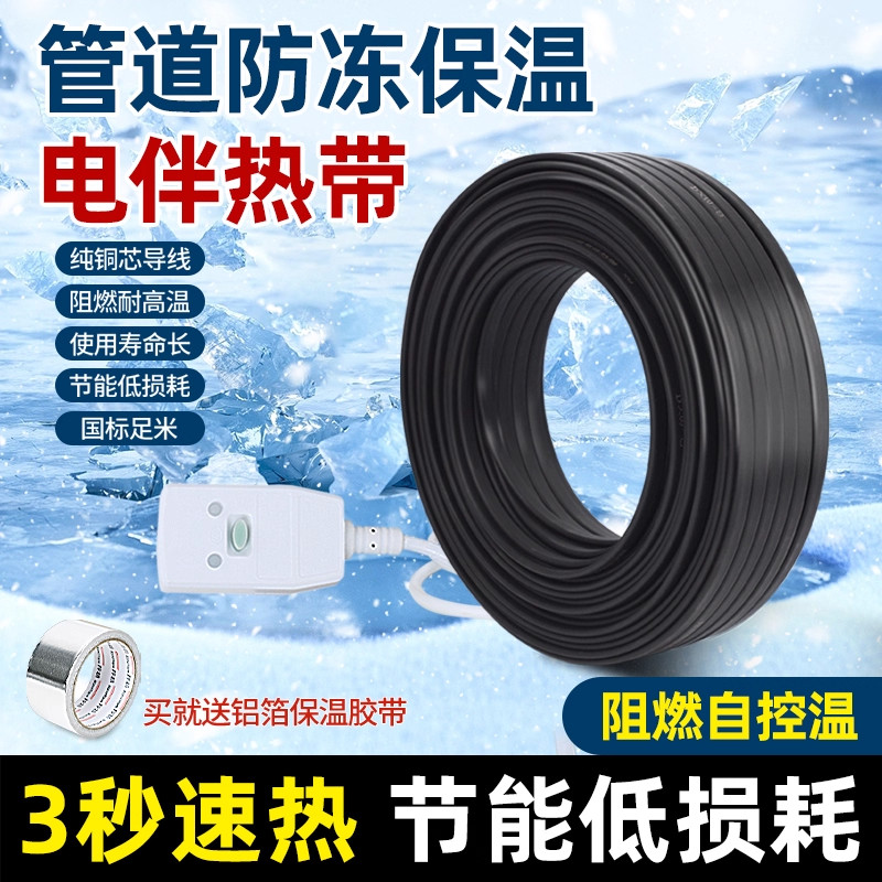 水管防冻电伴热带220v自限温