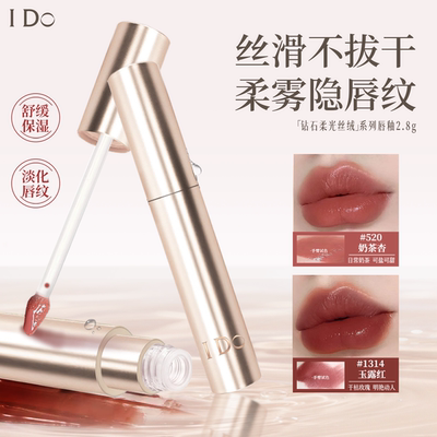 IDo钻石柔光丝绒唇釉