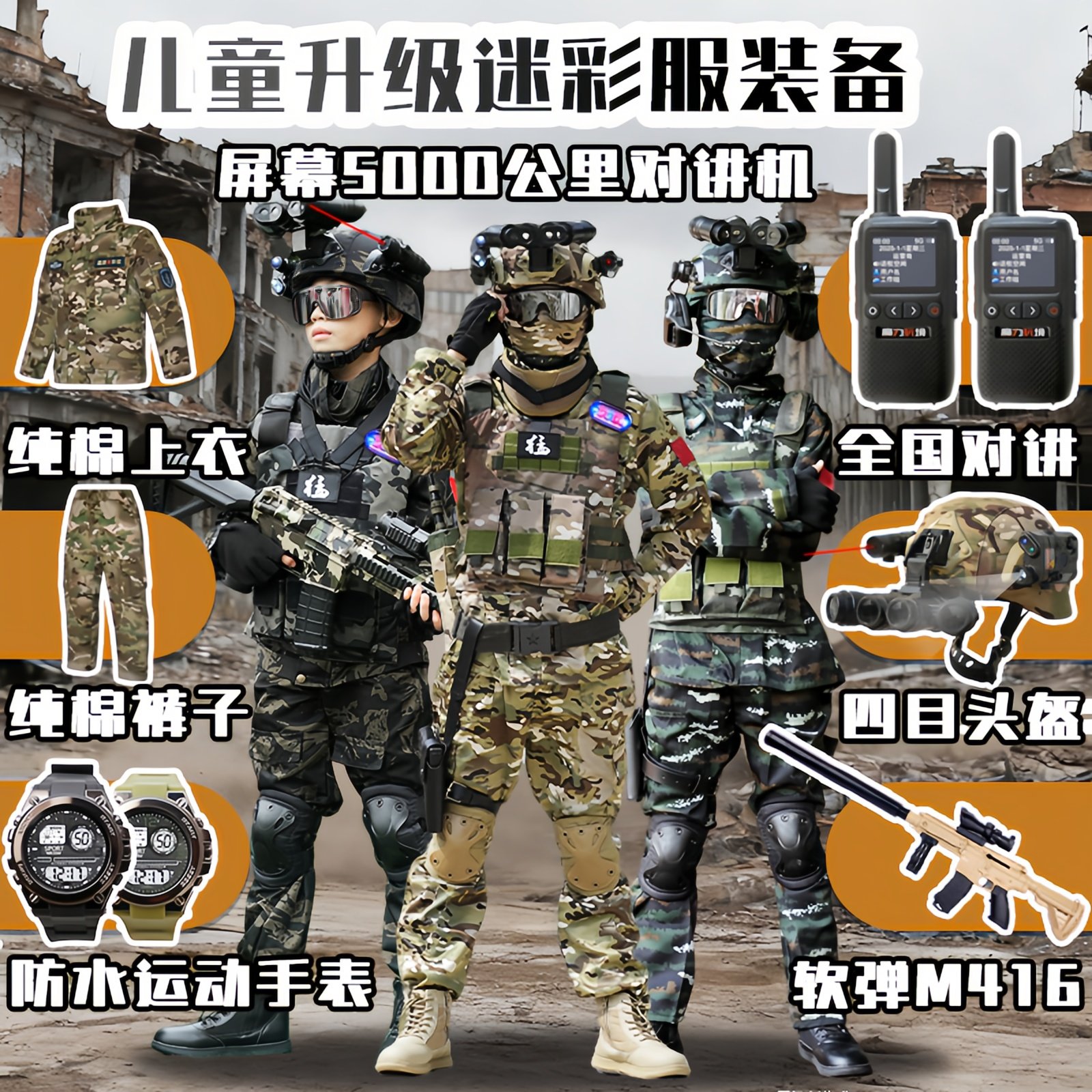 儿童特种兵角色扮演迷彩服套装男童小警官演出服户外秋冬全套装备