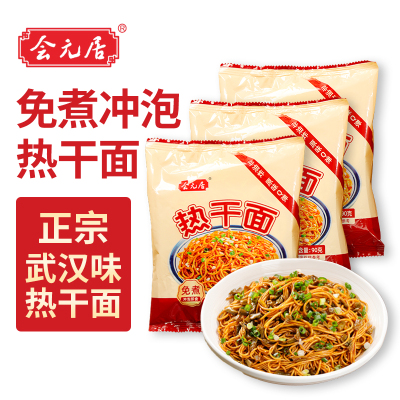 【免煮】热干面冲泡热干拌面非油炸凉面筋道Q弹宵夜早餐速食面条