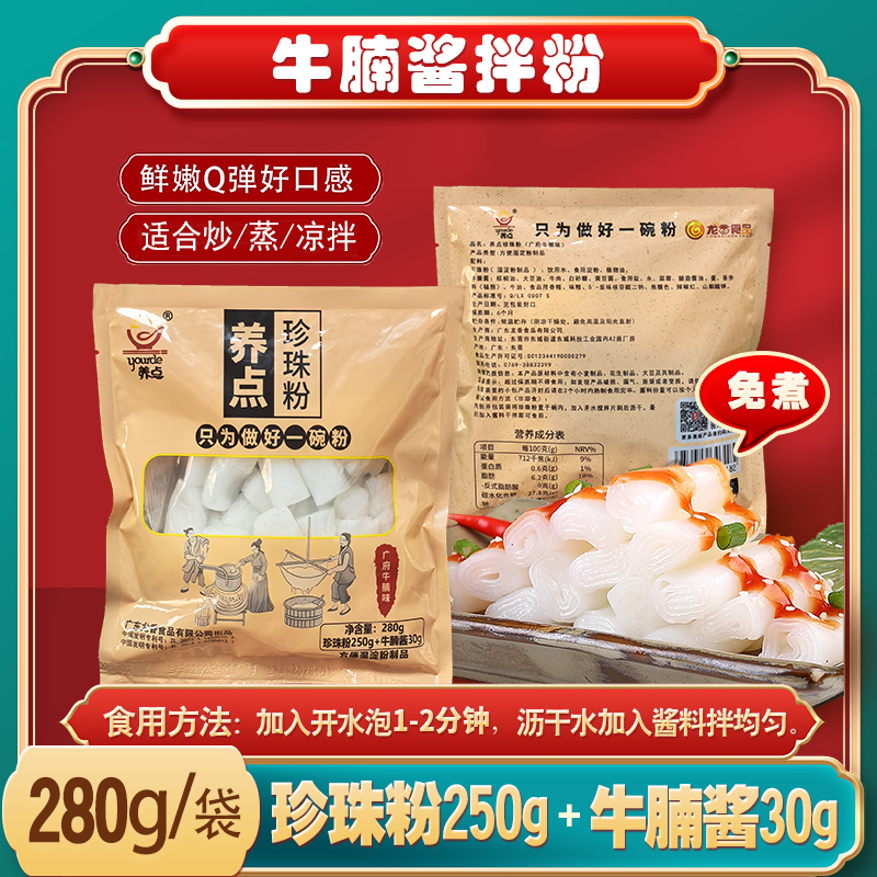 牛腩珍珠粉280g/袋广东猪肠粉牛腩酱卷粉方便速食拌粉条宵夜早餐