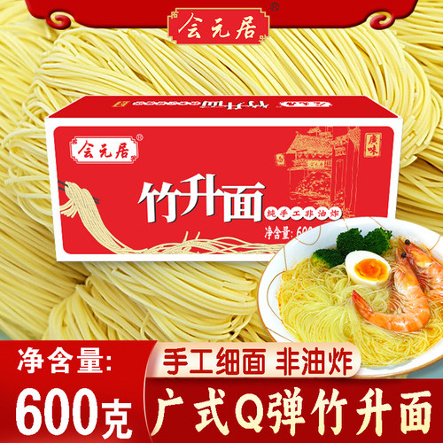 手工竹升面600g/1.5kg箱广式细面非油炸速食面条港式云吞面鸡蛋面