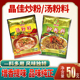晶佳炒粉料50g 袋汤粉料适用炒面炒米粉汤河粉面条挂面调味料
