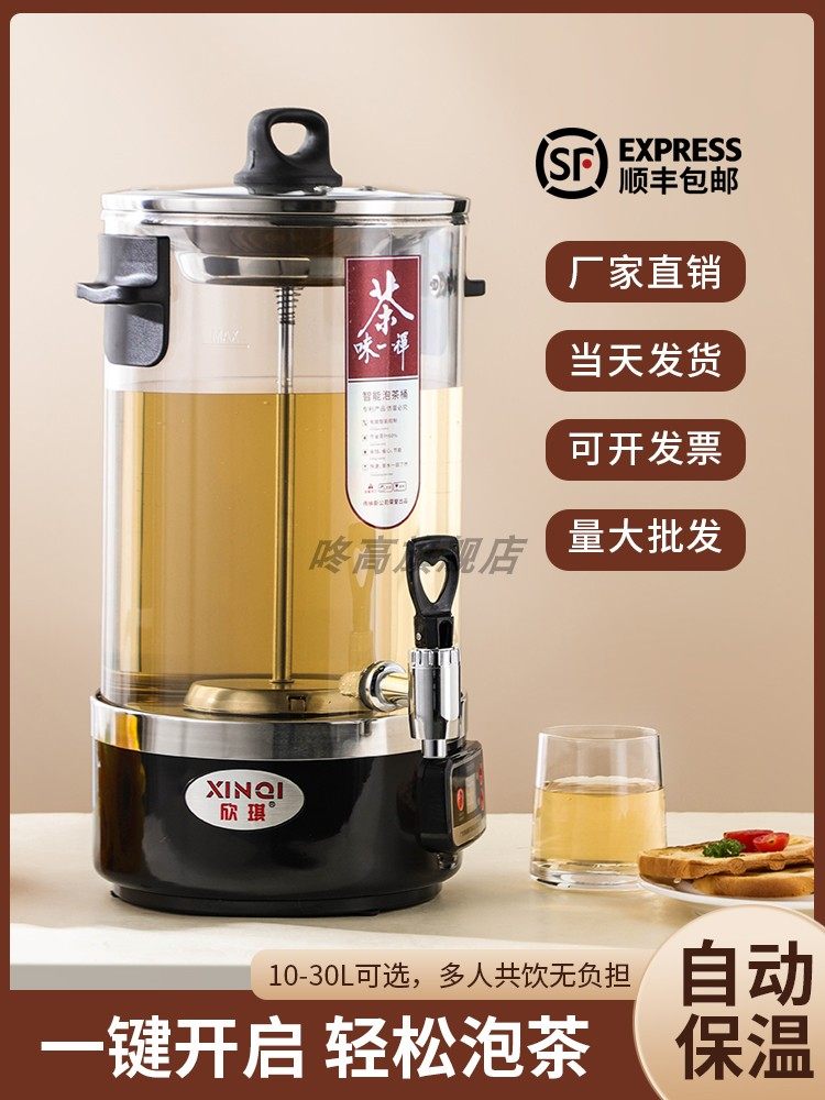 全自动智能煮茶器大容量商用煮茶壶养生茶壶泡茶桶电热烧水开水桶