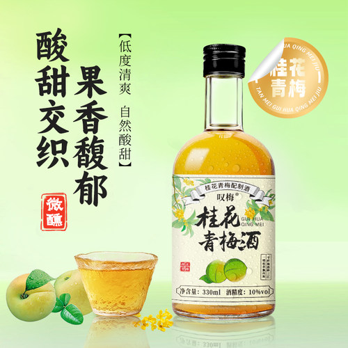 桂花青梅酒女生果酒低度微醺甜酒
