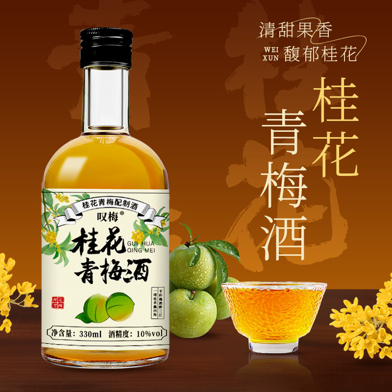 叹梅果酒桂花青梅酒梅子酒女生微醺冬酿女士低度甜酒订婚果酿饮料