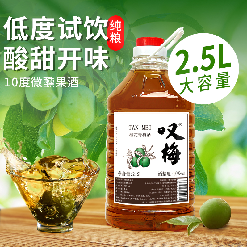 叹梅桂花青梅酒5斤装桶装微醺