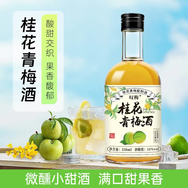 酸爽开胃！低度微醺桂花青梅果酒图片