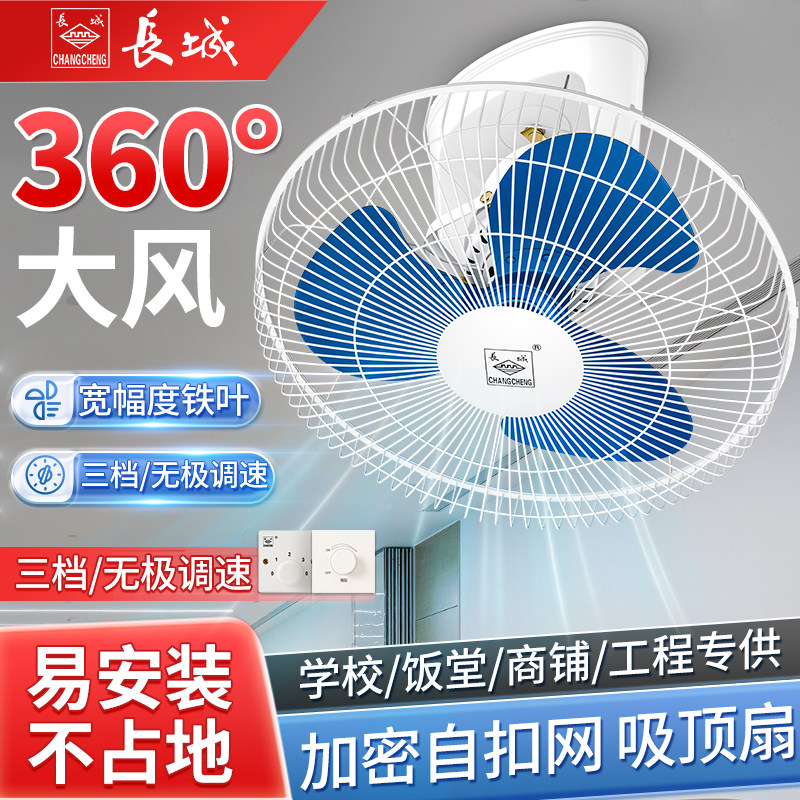 长城吸顶扇家商用遥控吊顶楼顶扇学校宿舍工程轻音摇头电风扇餐饮